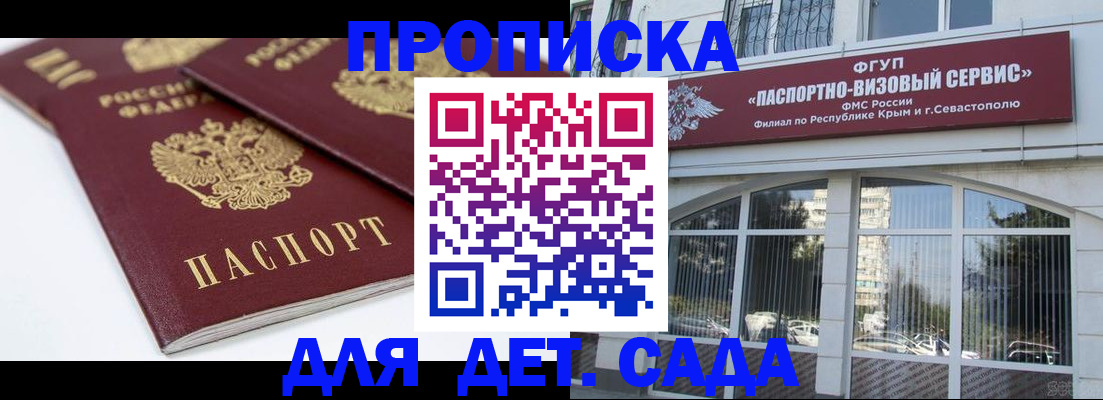 временная регистрация для школы в Фролово