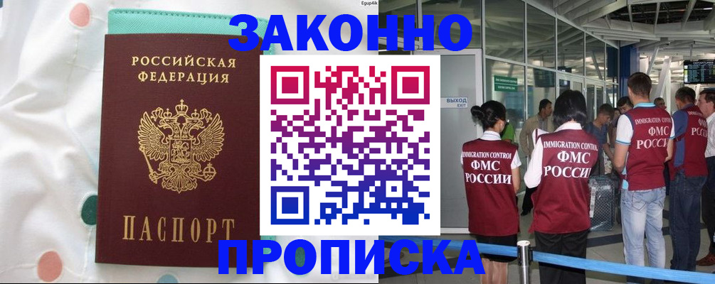 временная регистрация для школы в Фролово