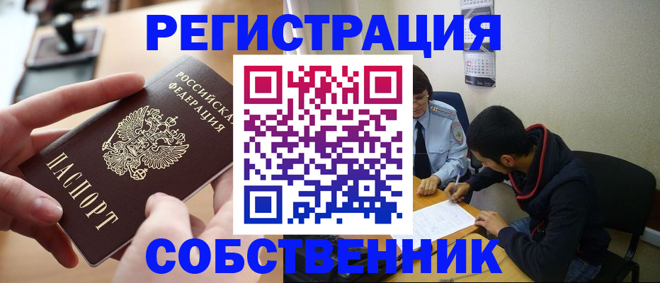 временная регистрация для школы в Фролово
