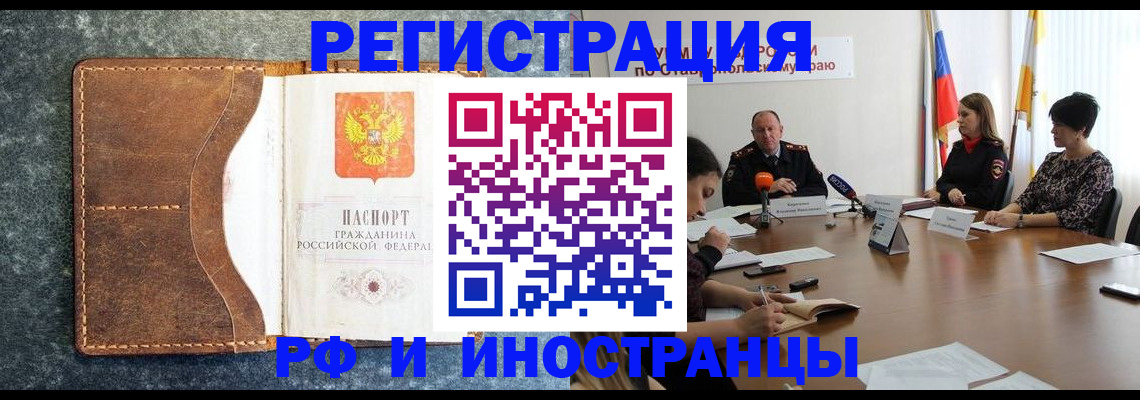 временная регистрация для школы в Фролово