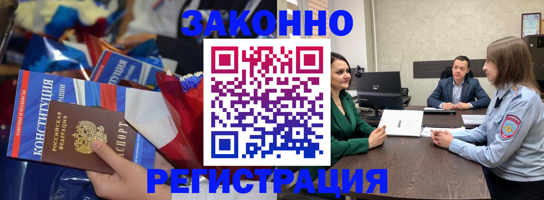 прописка 2025 в Фролово
